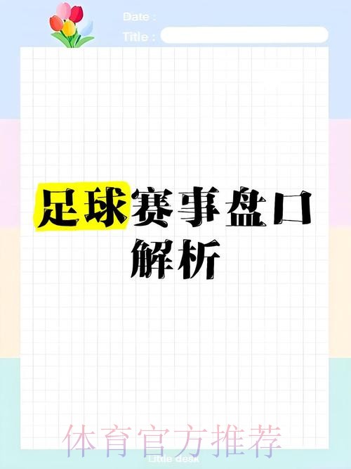 世界杯盘口官网全站解析平台 世界杯盘口官网全站解析平台